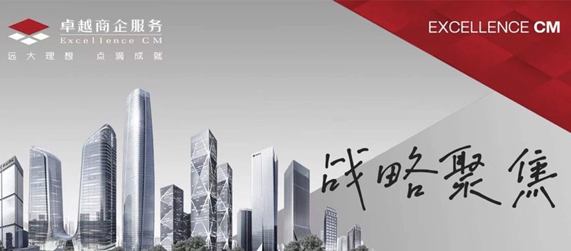 媒體專訪｜觀點(diǎn)與楊志東對話：卓越商企服務(wù)，商務(wù)不動產(chǎn)主航道十年不動搖